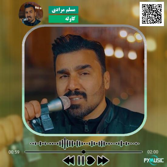 دانلود آهنگ کاوله مسلم مرادی